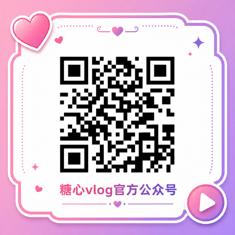 妻社官方公众号二维码
